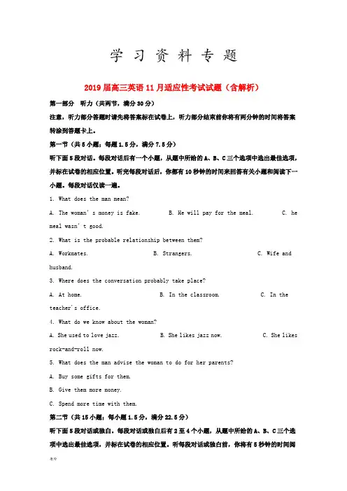 2019届高三英语11月适应性考试试题(含解析)(新版)新人教版