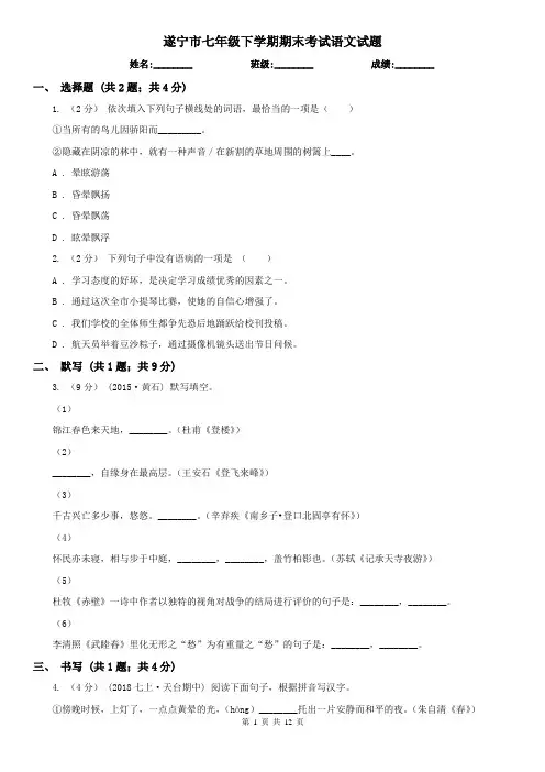 遂宁市七年级下学期期末考试语文试题