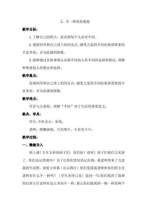 人教2011版小学道德与法治三年级下册《第一单元 我和我的同伴 2.不一样的你我他》_11