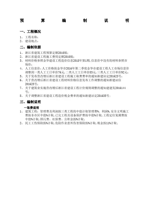 预算编制说明