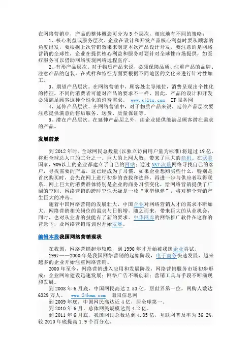 网络营销教程