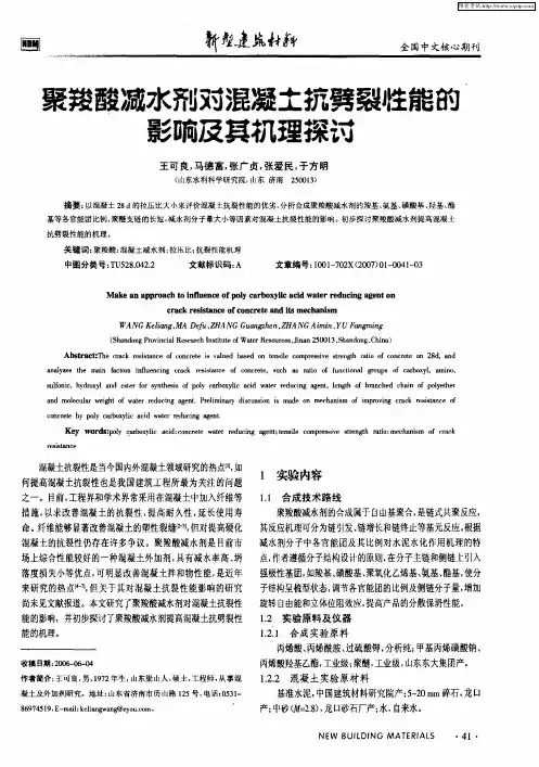 聚羧酸减水剂对混凝士抗劈裂性能的影响及其机理探讨