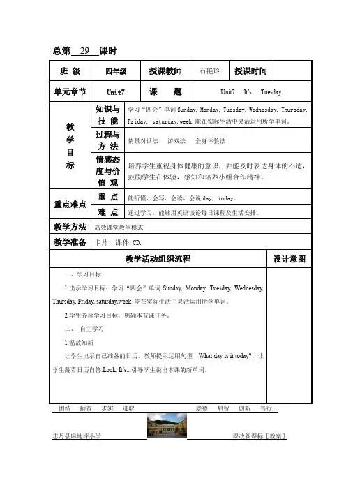 陕旅版英语四年级上册第七单元教案