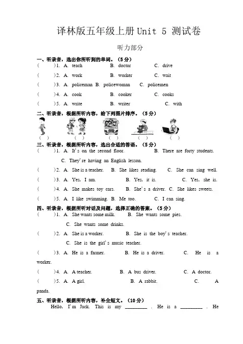 2022年译林版(三起)英语五年级上册Unit 5 What do they do单元测试卷含答案
