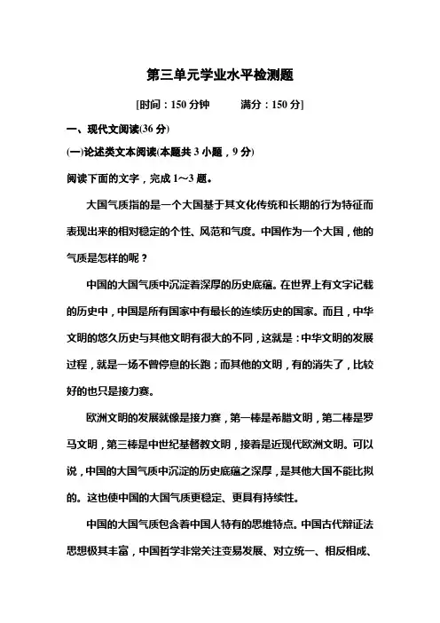 2019-2020学年高中人教版语文必修四课时作业：第三单元学业水平检测题 Word版含解析