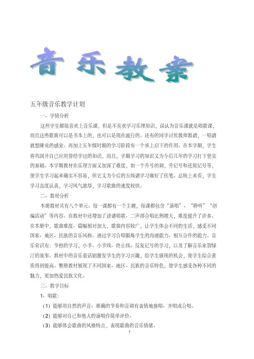 最新人音版音乐五年级下册全册教案