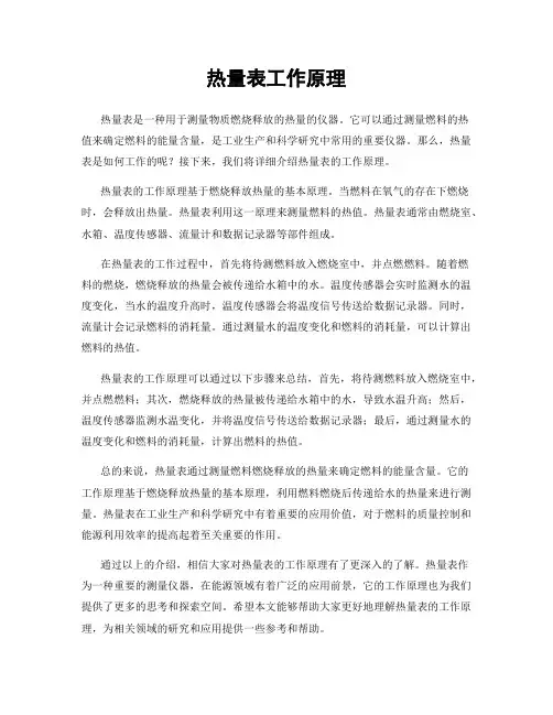 热量表工作原理