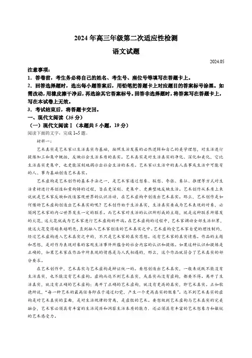 山东省青岛市2024届高三下学期二模语文试题