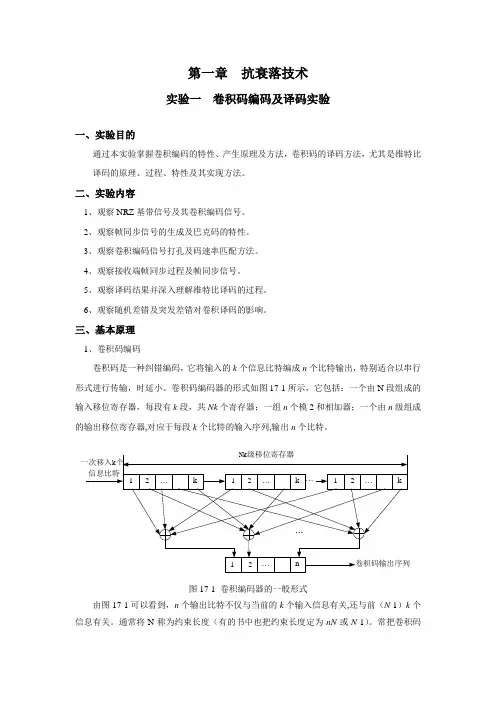 移动通信实验1—抗衰落技术
