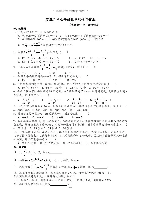 苏科版七年级上册数学双休日作业《一元一次方程》测试题.docx