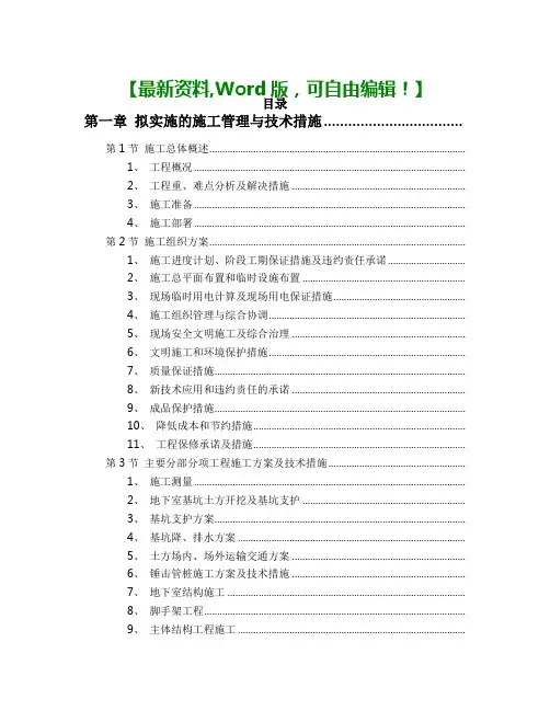 2017年最新推荐附属医院工程施工组织设计方案191页