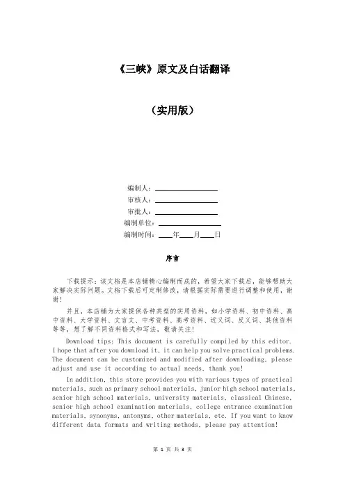 《三峡》原文及白话翻译