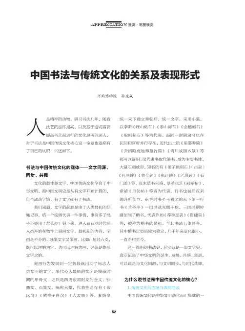 中国书法与传统文化的关系及表现形式