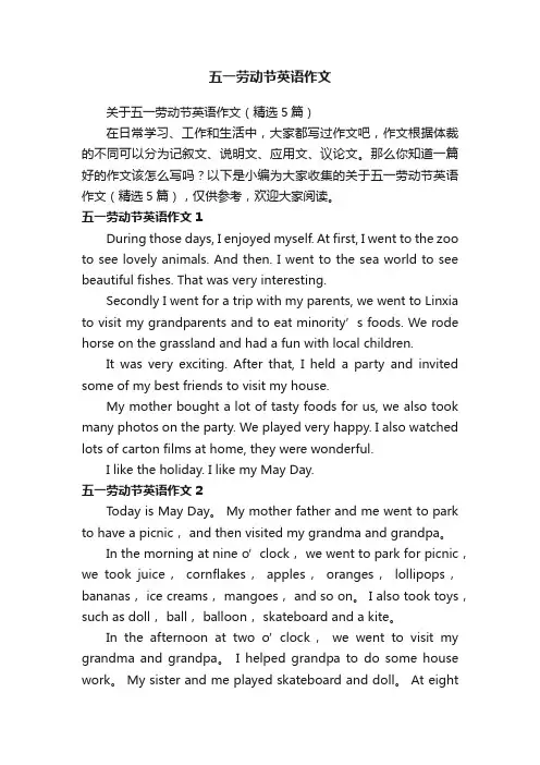 五一劳动节英语作文
