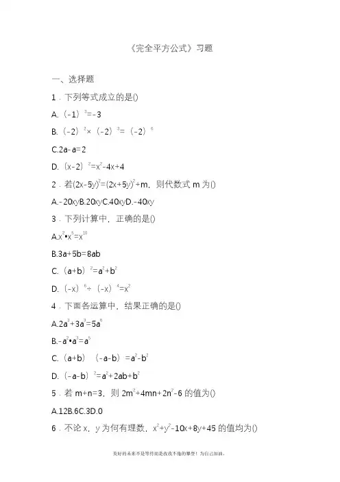2020—2021年北师大版初中数学七年级下册完全平方公式测试题及答案精品试卷.docx