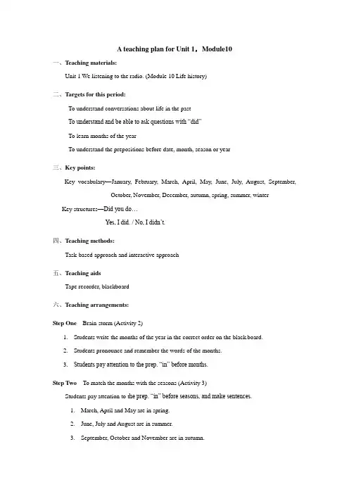 外研版英语七下Module 10《Unit 1 We listening to the radio》word教案