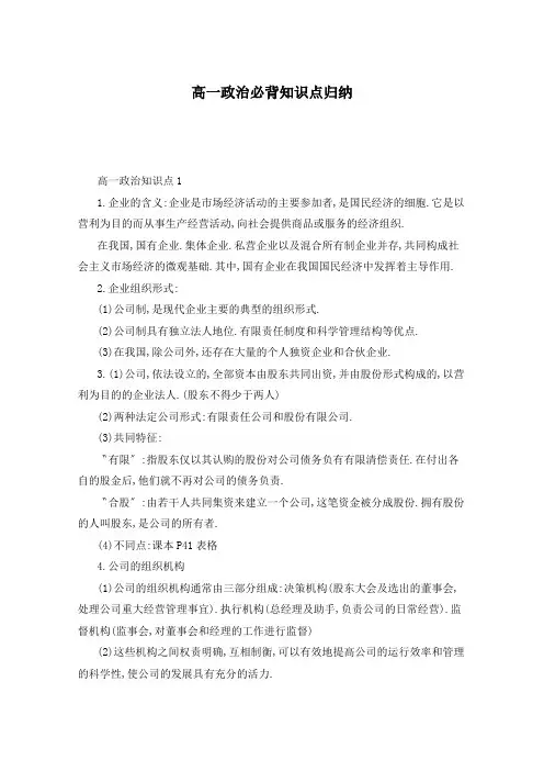 高一政治必背知识点归纳