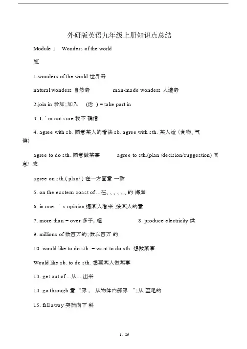 外研版本英语初中九年级的上册的学习知识点总结计划.docx