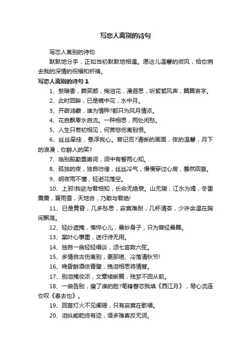 写恋人离别的诗句