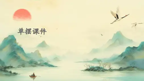 单摆的课件