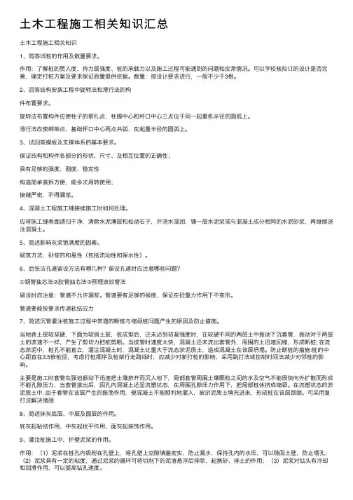 土木工程施工相关知识汇总