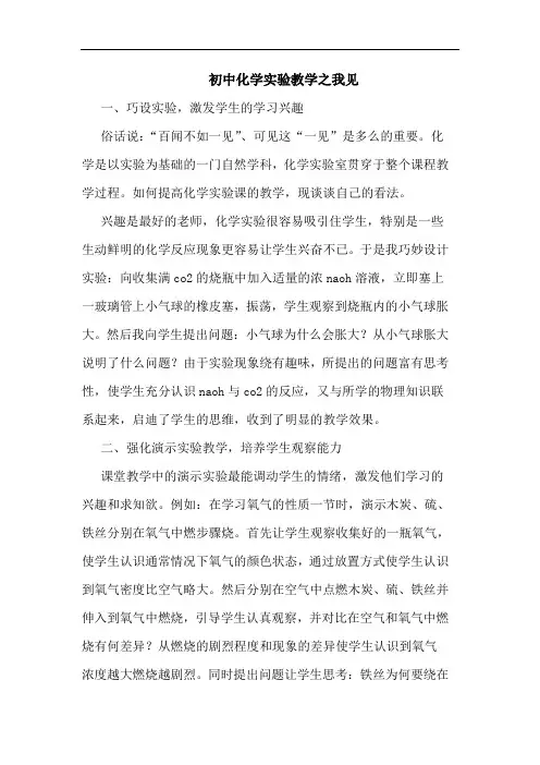 初中化学实验教学论文
