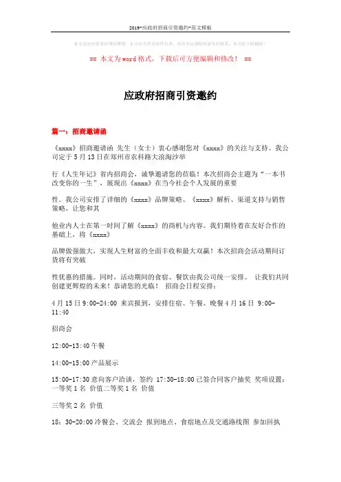2019-应政府招商引资邀约-范文模板 (19页)