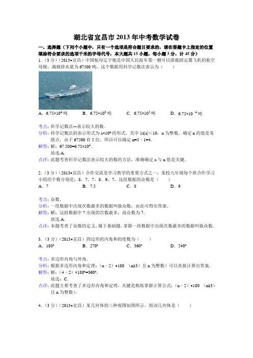 2013年初中数学中考宜昌试题解析