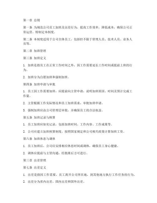加班及出差管理制度模板