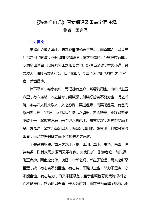 游褒禅山记重点字词