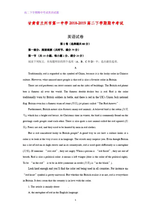 甘肃省兰州市第一中学2018-2019高二下学期期中考试英语试卷