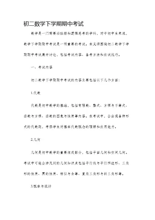 初二数学下学期期中考试