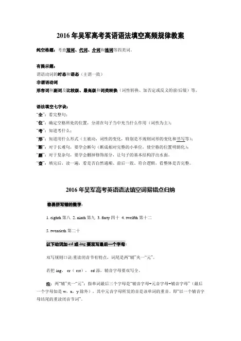 高考英语语法填空_一轮二轮复习__快速提分应试技巧