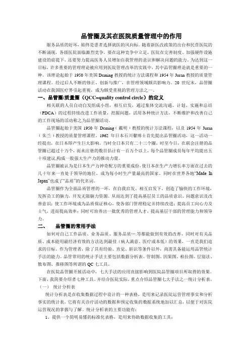 品管圈在医院医疗质量管理中的作用