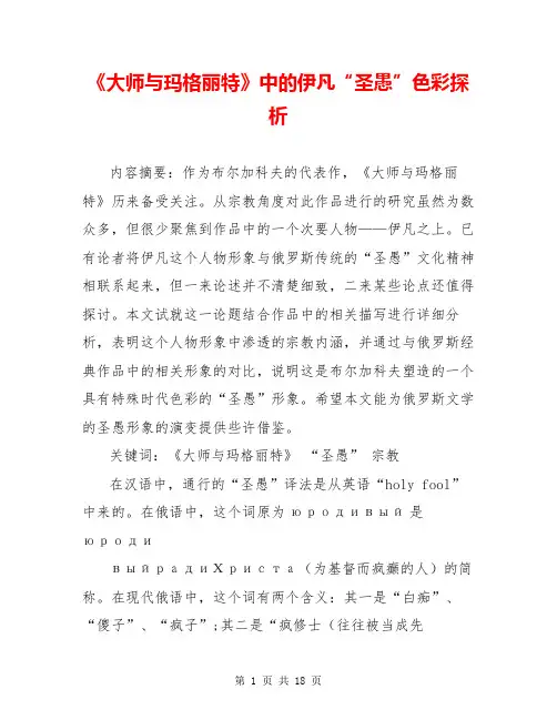 《大师与玛格丽特》中的伊凡“圣愚”色彩探析