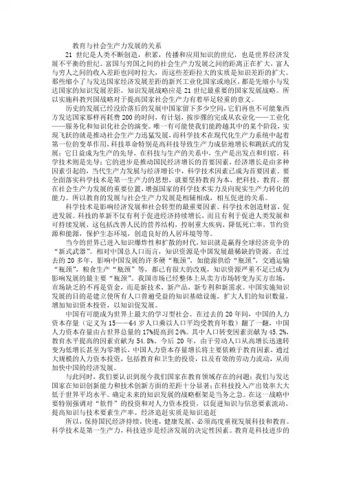教育与社会生产力发展的关系