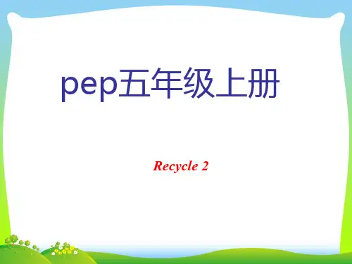 五年级英语上册Recycle2课件人教PEP