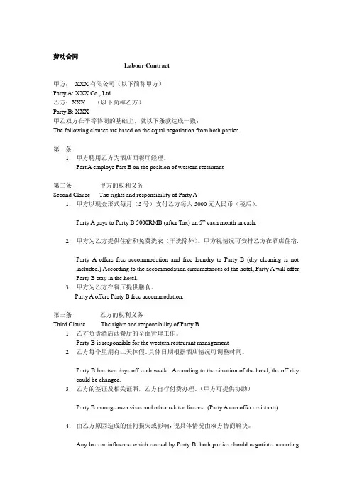 聘用外国人员中英文劳动合同