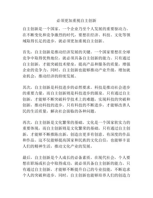 必须更加重视自主创新