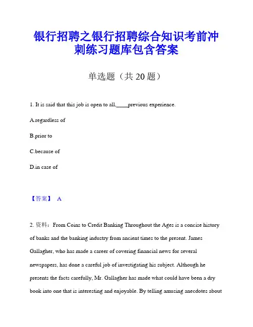 银行招聘之银行招聘综合知识考前冲刺练习题库包含答案