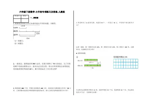六年级下册数学试题-小升初专项练习及答案-人教版 (6)