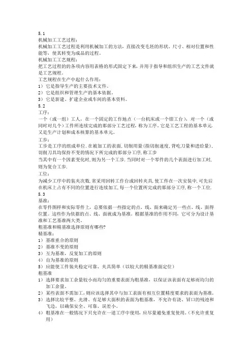机械制造及其自动化(武汉理工)课后习题答案