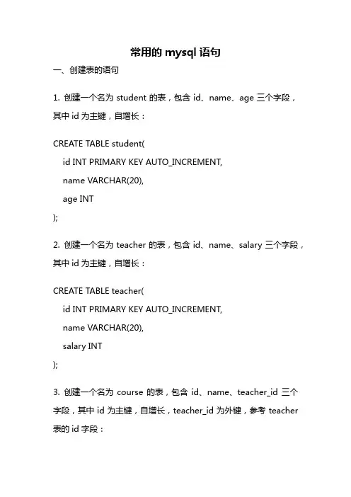 常用的mysql语句