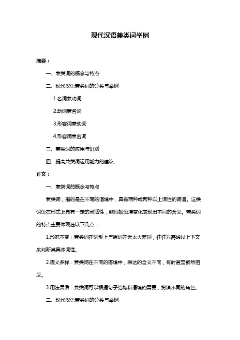 现代汉语兼类词举例