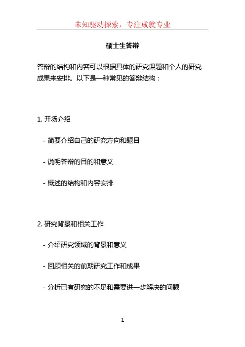 硕士生答辩ppt