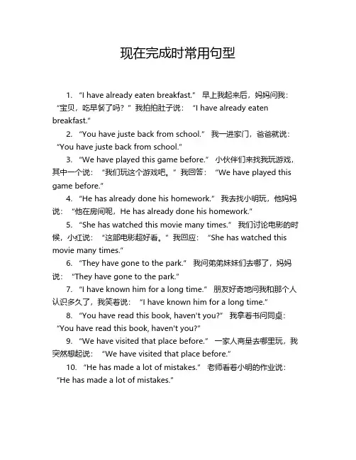 现在完成时常用句型