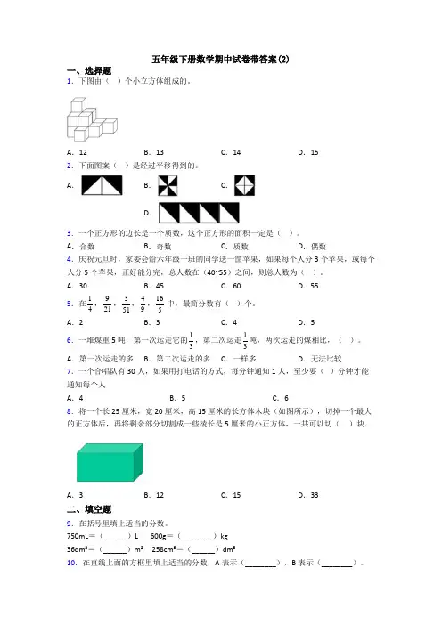五年级下册数学期中试卷带答案(2)