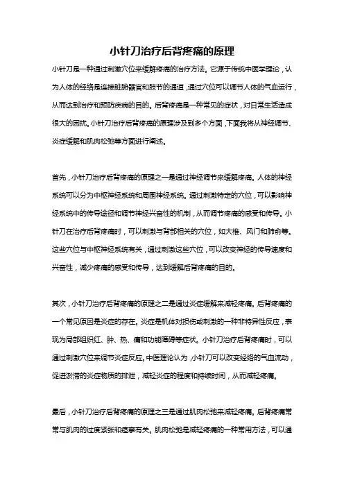 小针刀治疗后背疼痛的原理