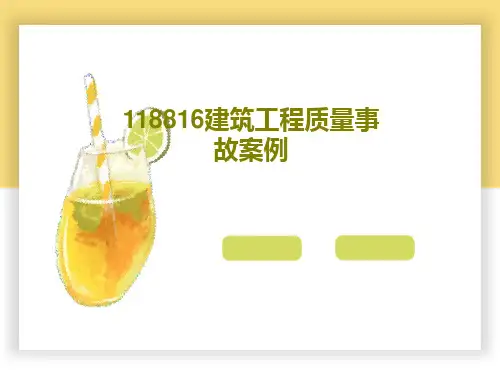 118816建筑工程质量事故案例206页PPT