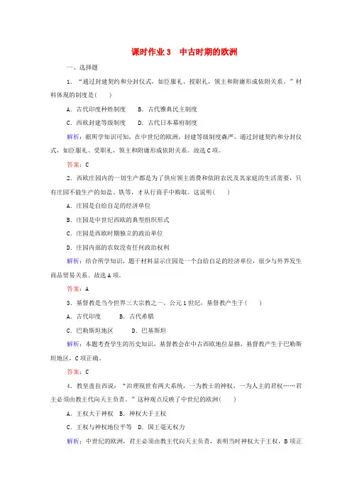 新教材高中历史课时作业3中古时期的欧洲新人教版必修第二册621